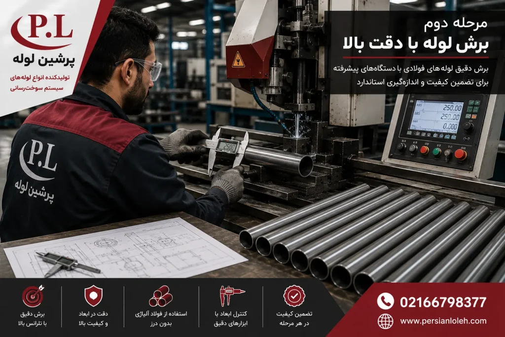 برش دقیق لوله انژکتور با دستگاه CNC و اندازهگیری ابعاد در کارخانه پرشین لوله